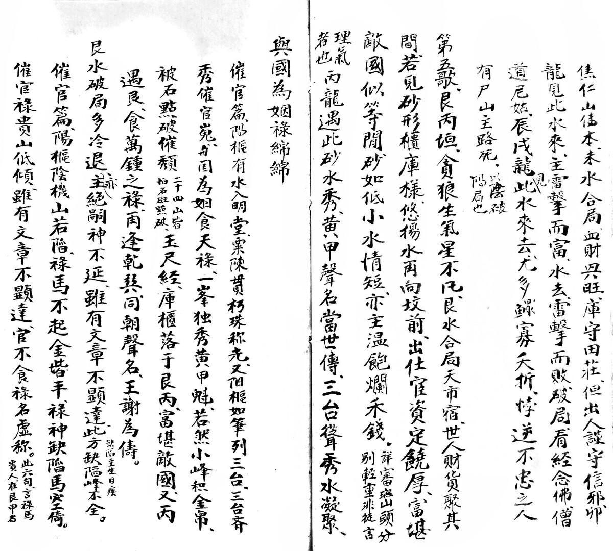 风水古籍《砂水要诀》黑白(图10)