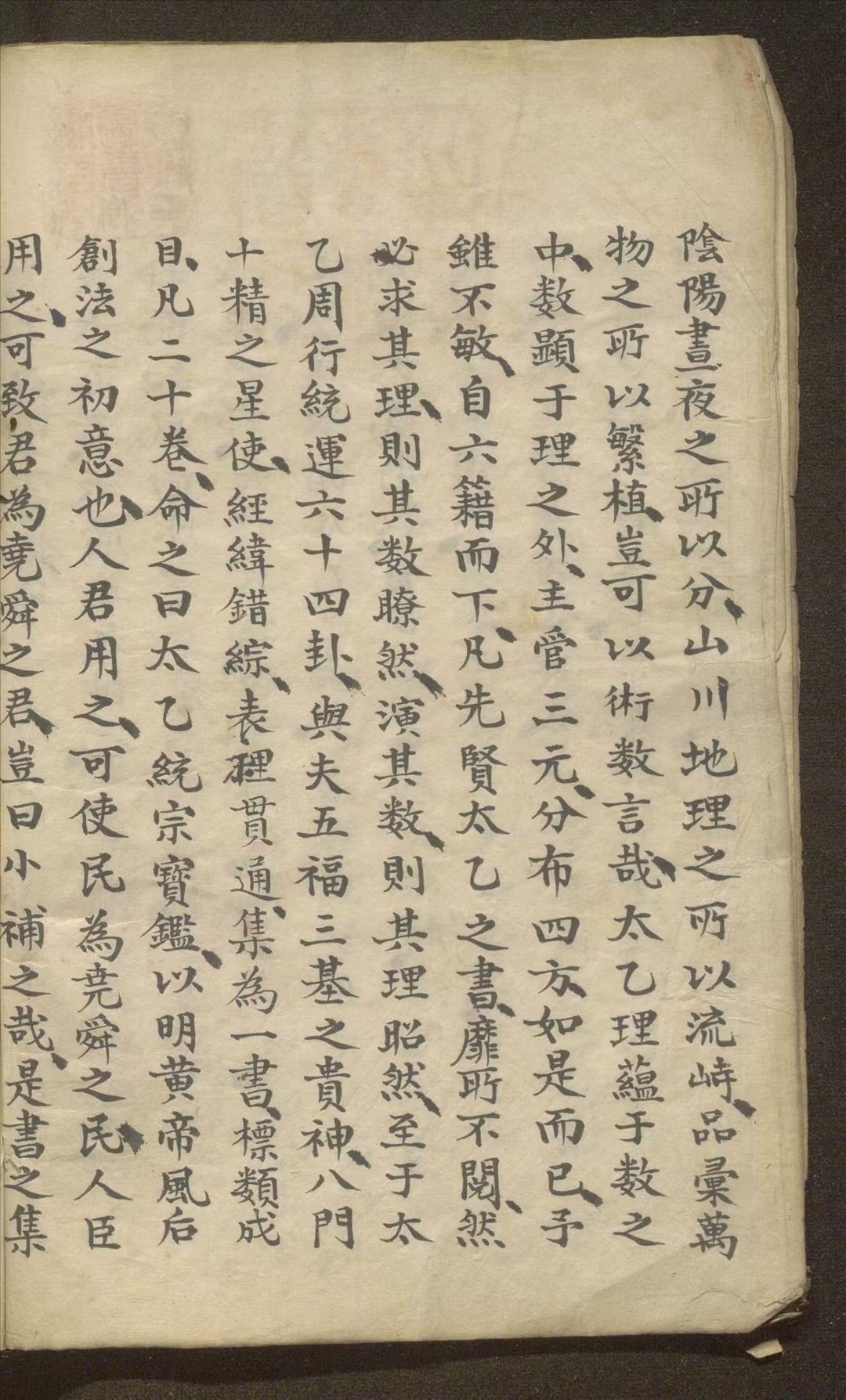 太乙古籍《太乙统宗宝鉴》(图1)