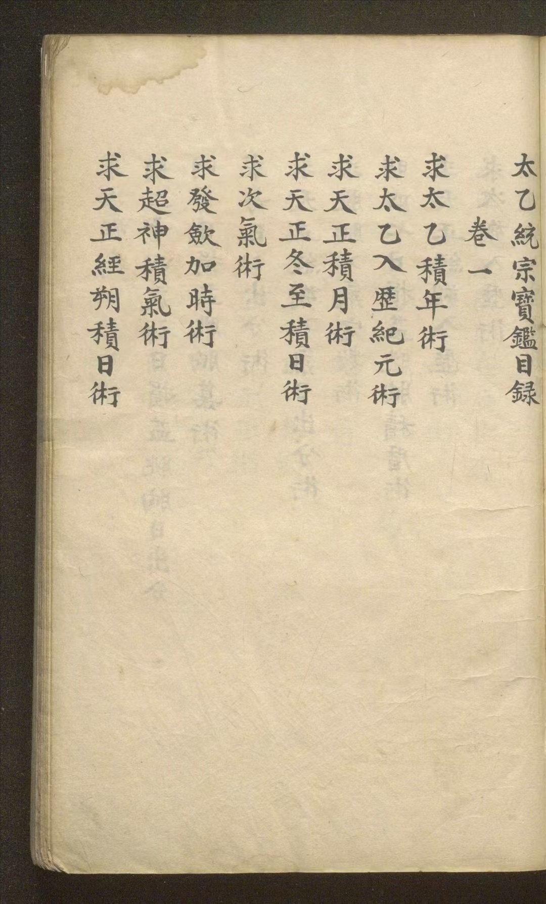 太乙古籍《太乙统宗宝鉴》(图4)