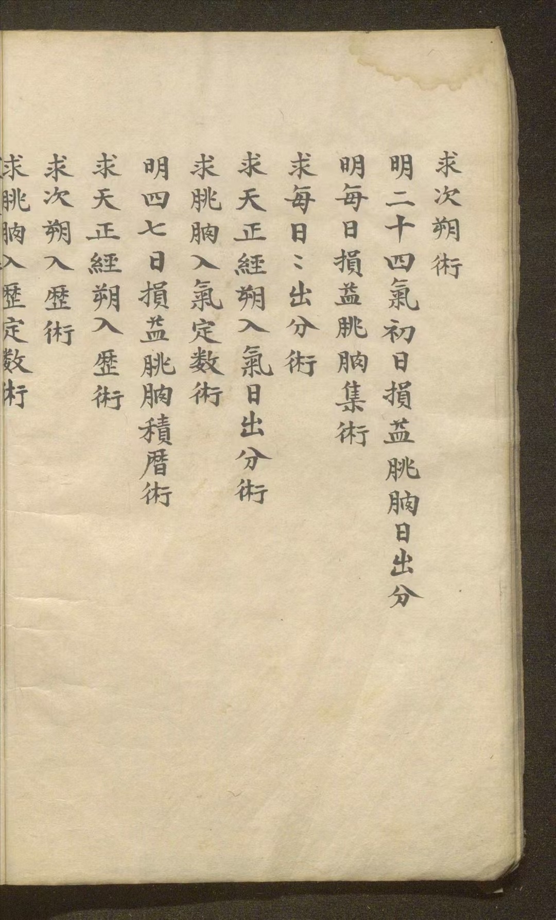 太乙古籍《太乙统宗宝鉴》(图5)