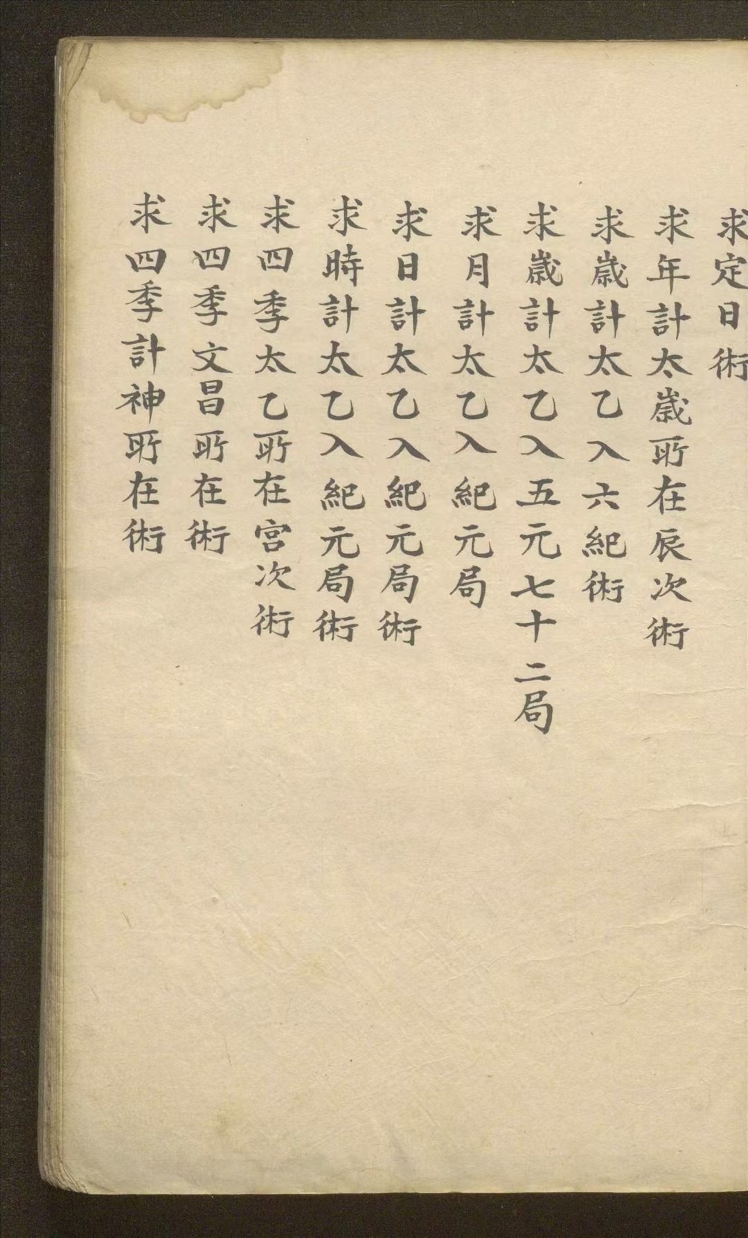 太乙古籍《太乙统宗宝鉴》(图6)