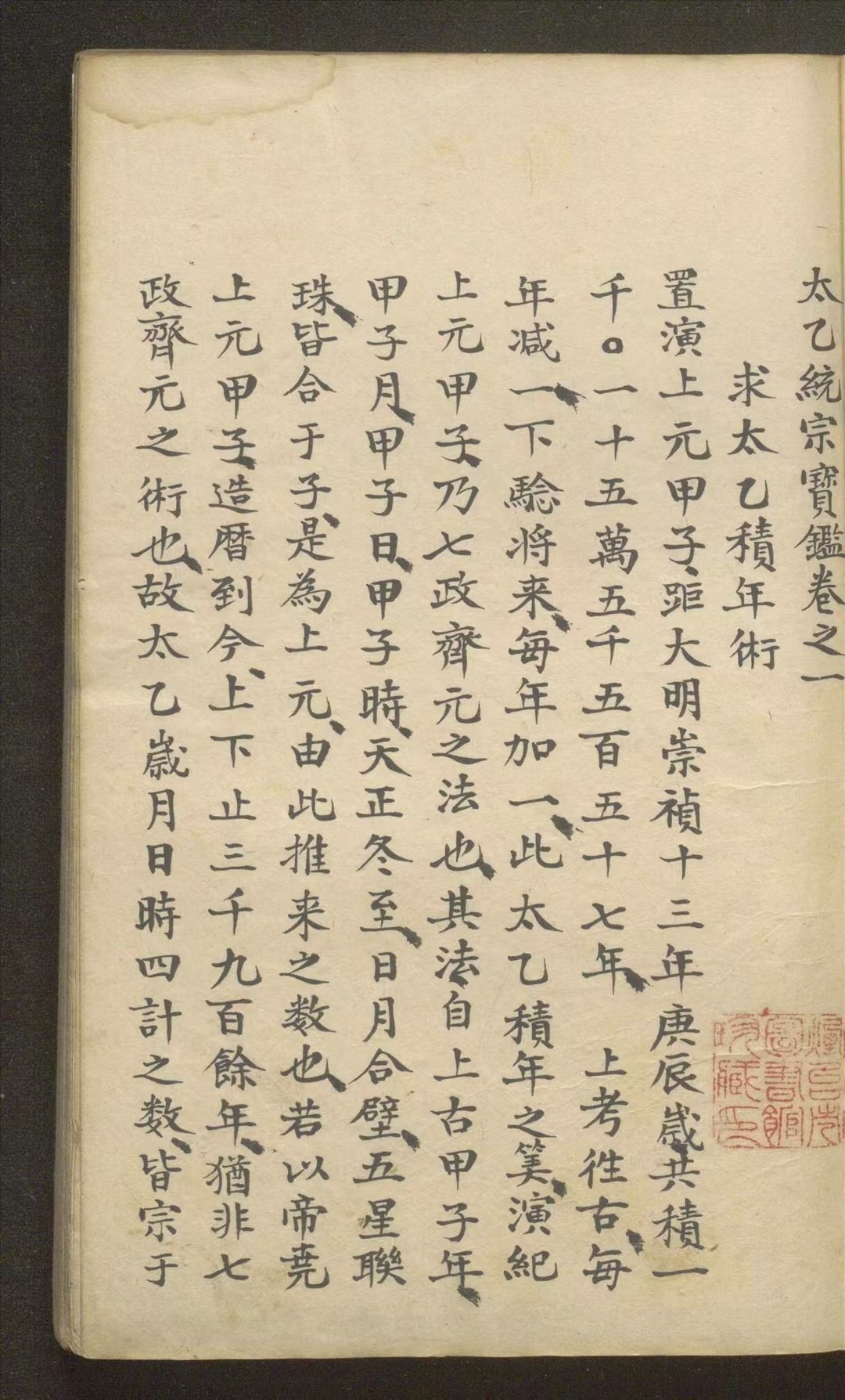 太乙古籍《太乙统宗宝鉴》(图8)
