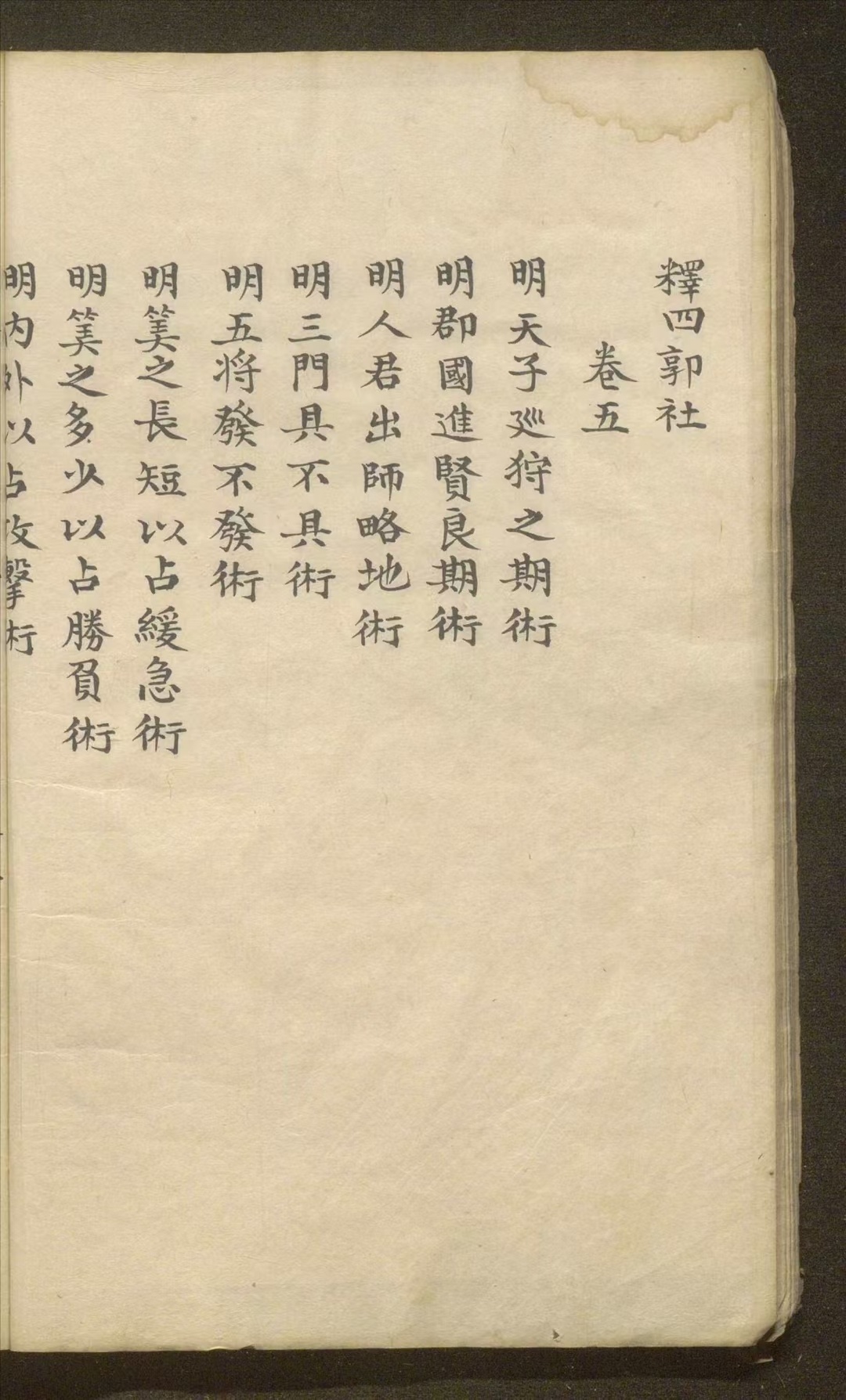 太乙古籍《太乙统宗宝鉴》(图7)