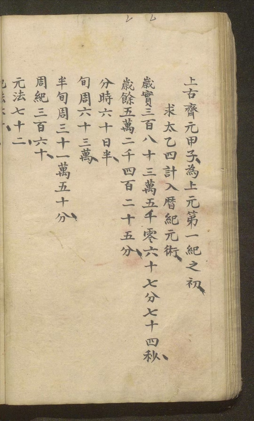 太乙古籍《太乙统宗宝鉴》(图9)