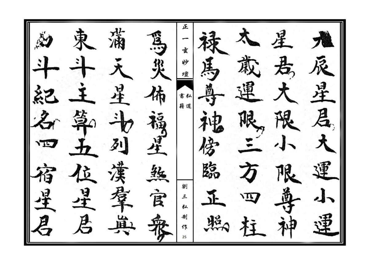 道家科仪书籍《正一清微开启金科》(图8)