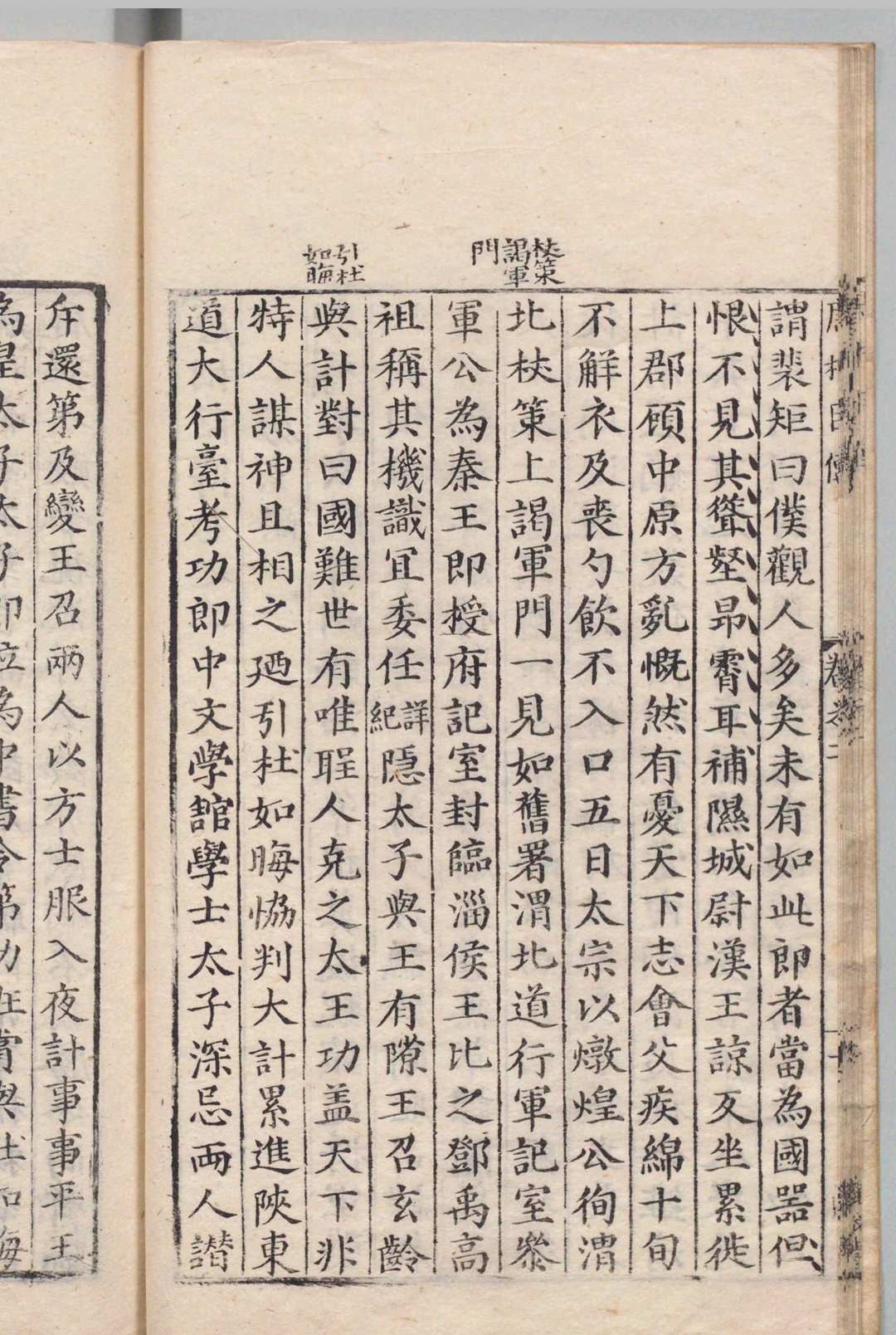 历代相臣传 唐相臣传42卷 宋相臣传32卷 元相臣传12卷 魏显国 魏一鹏,明万历间(图6)