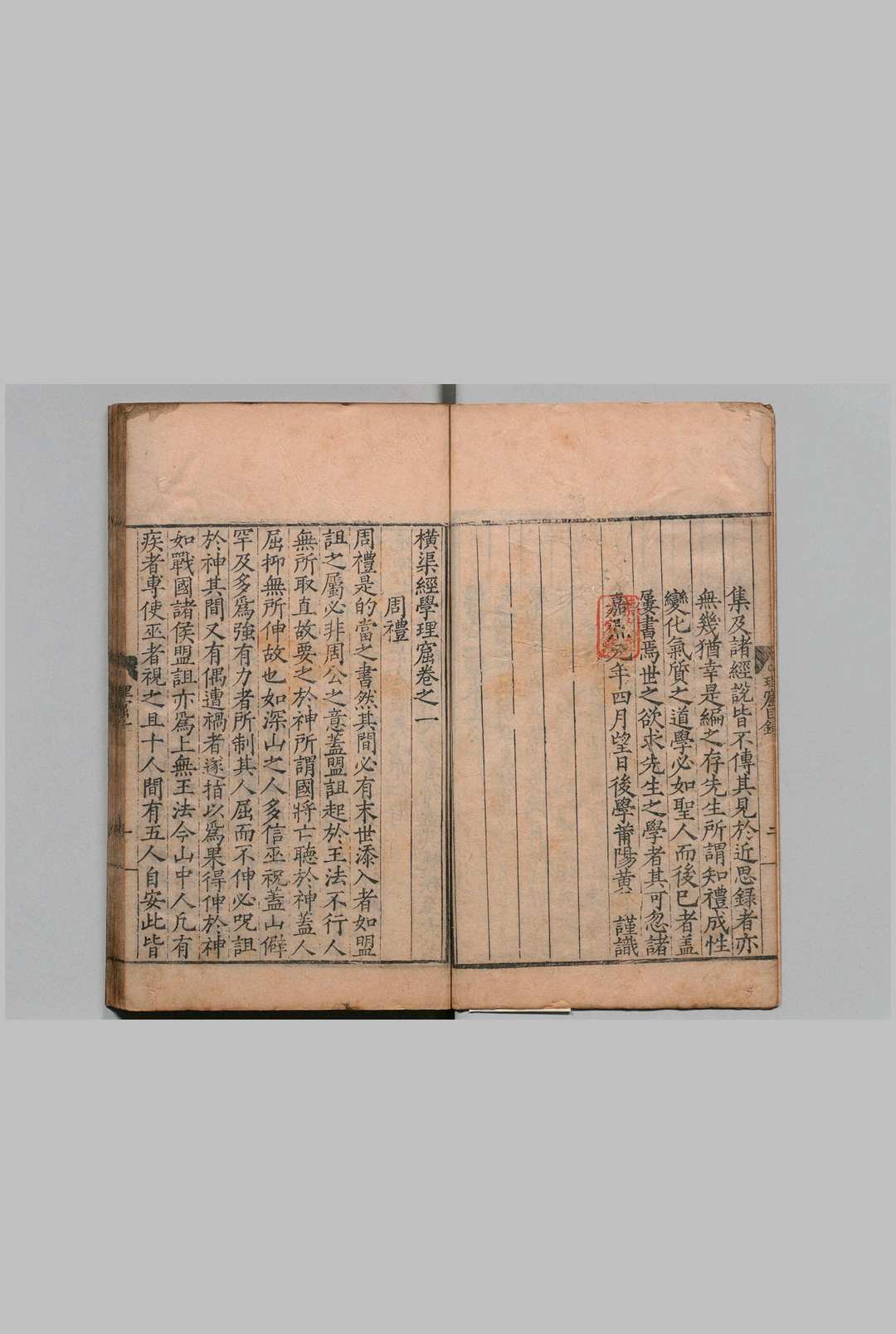 横渠经学理窟 ５卷 张载（宋） 明嘉靖元年(图3)