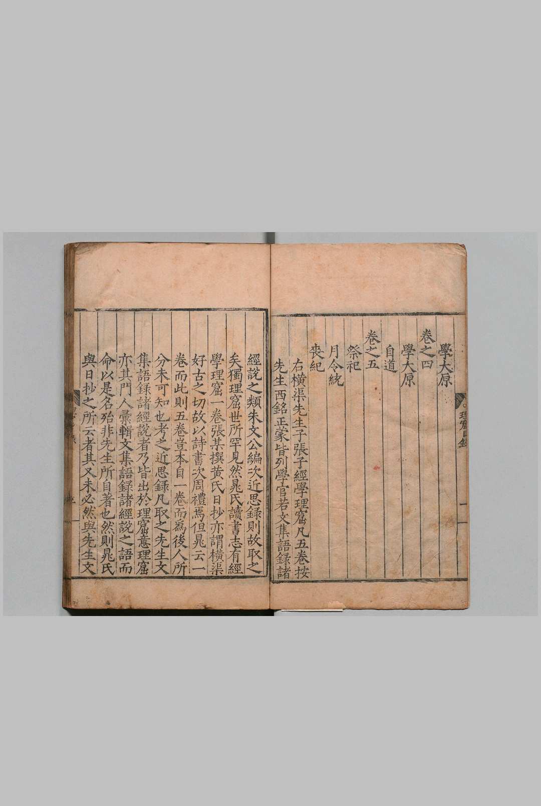 横渠经学理窟 ５卷 张载（宋） 明嘉靖元年(图2)