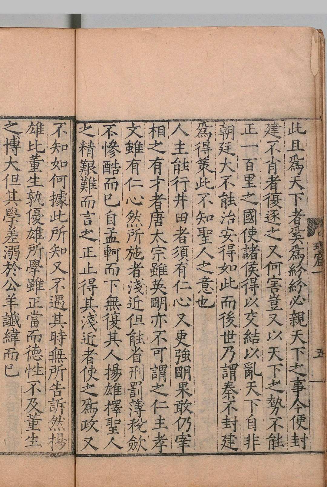 横渠经学理窟 ５卷 张载（宋） 明嘉靖元年(图5)