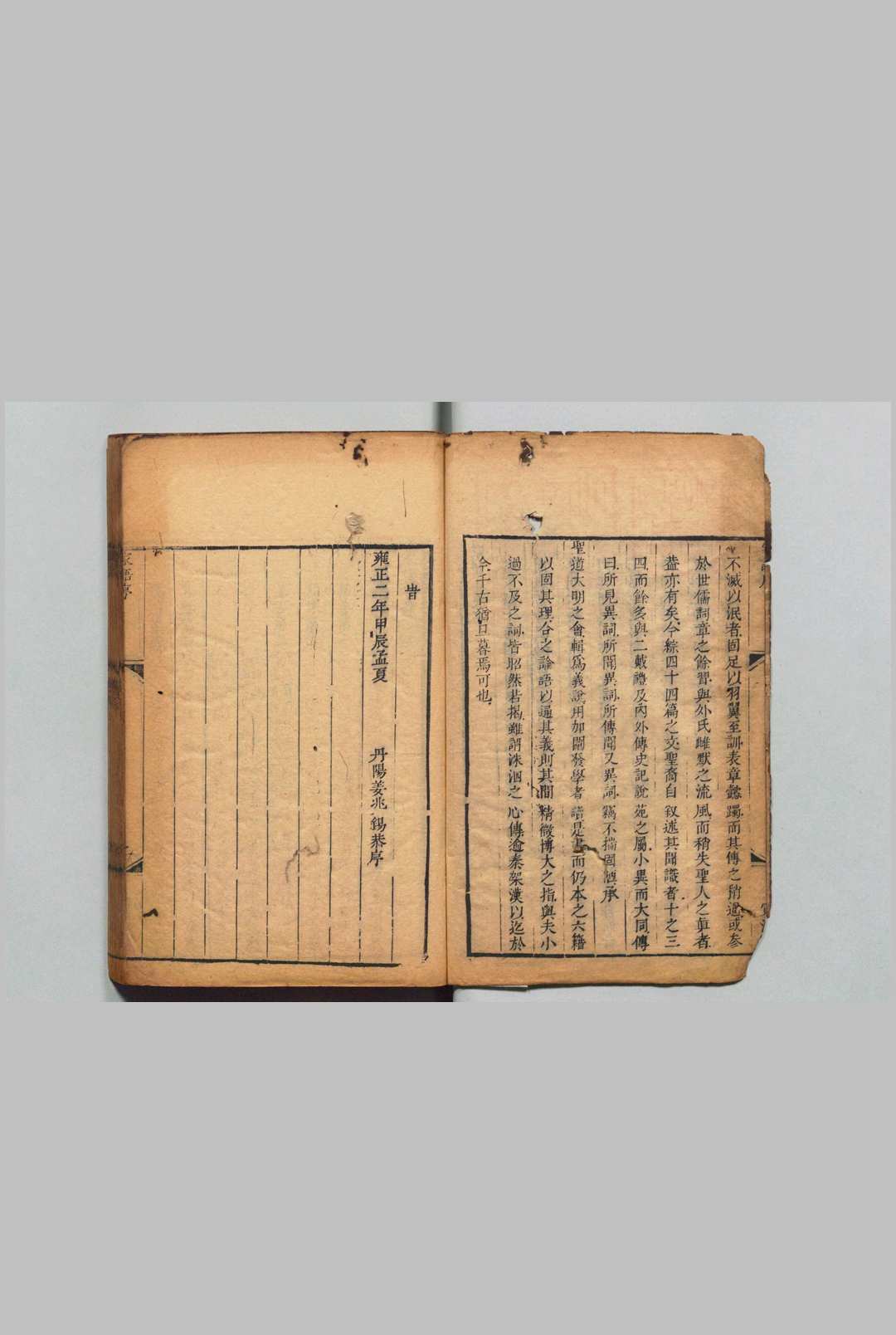 家语正义 10卷 孔丛子正义５卷 姜兆锡 清雍正11年(图2)