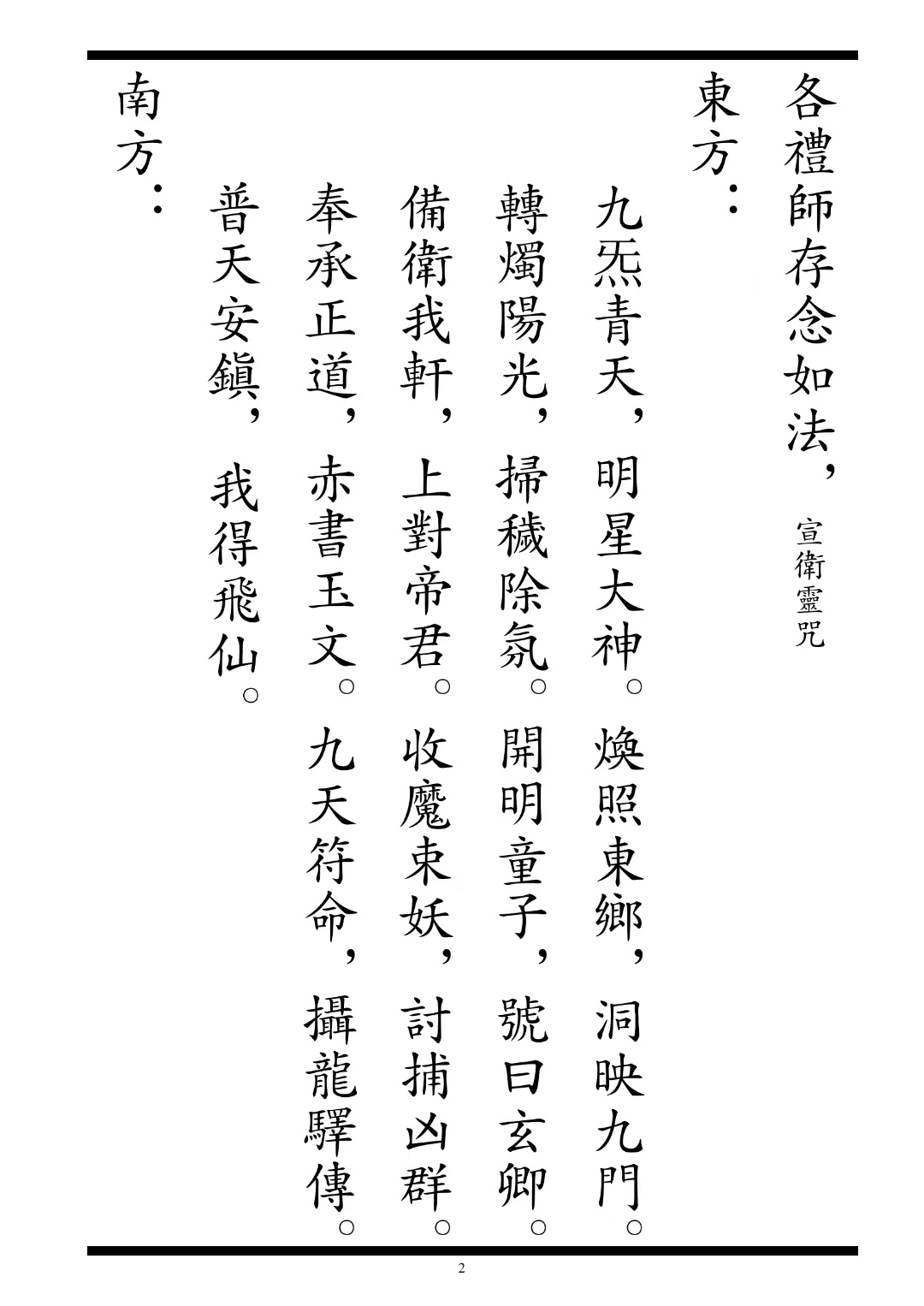 道家科仪书籍《罗天大醮设醮仪》(图2)