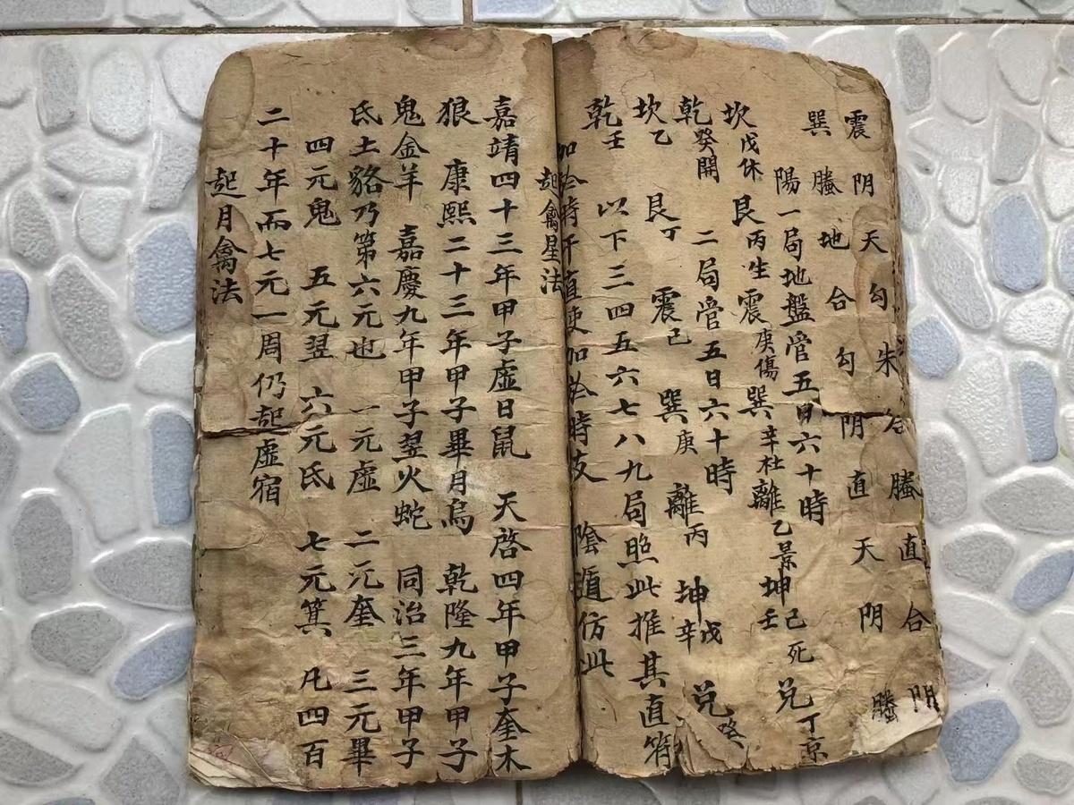 术数古籍《天外谈》(图3)
