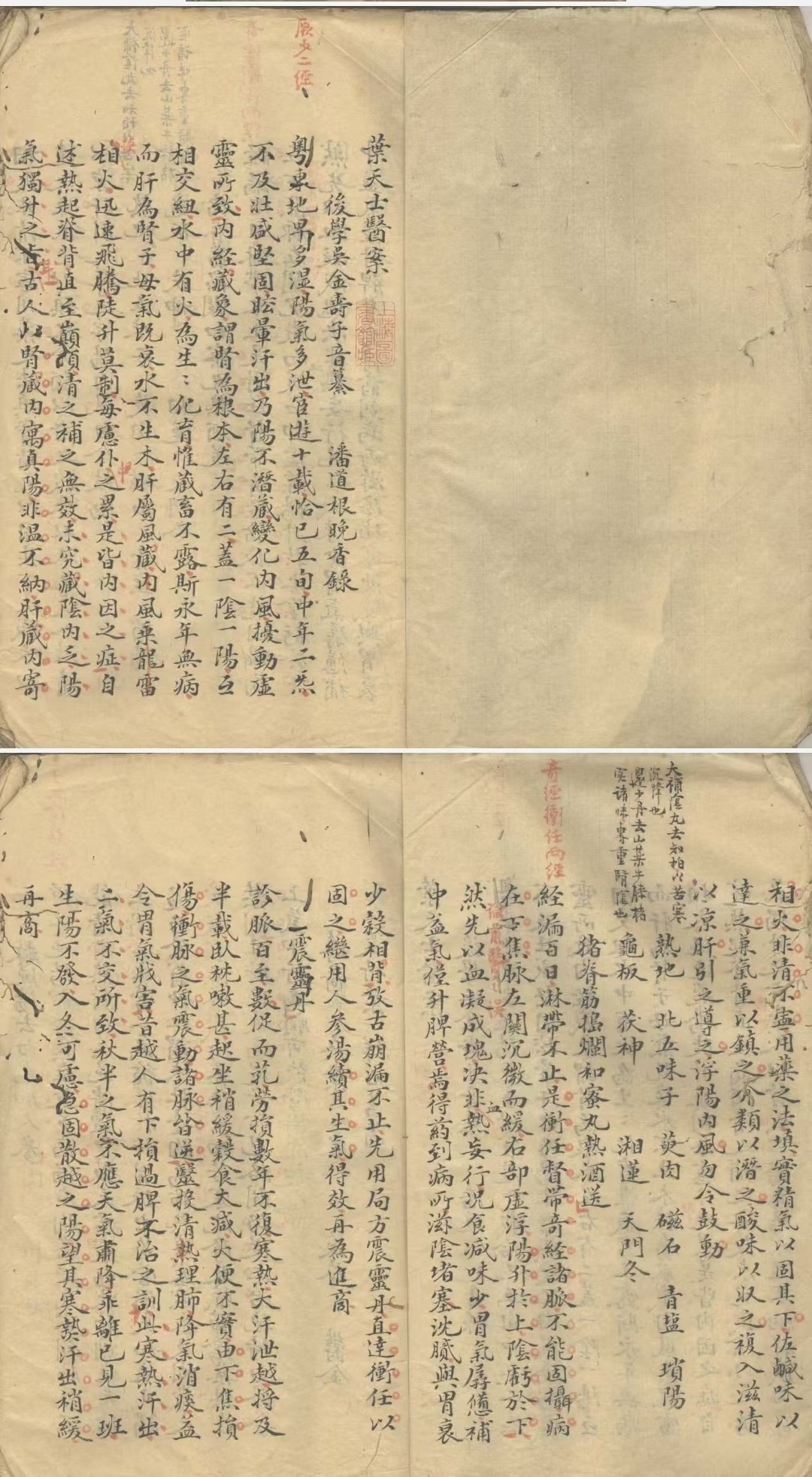 中医医案古籍《三家医案》(图2)