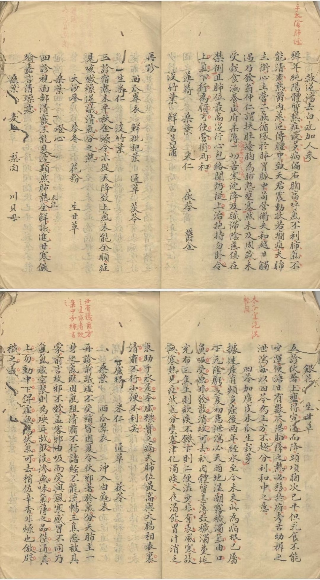 中医医案古籍《三家医案》(图3)