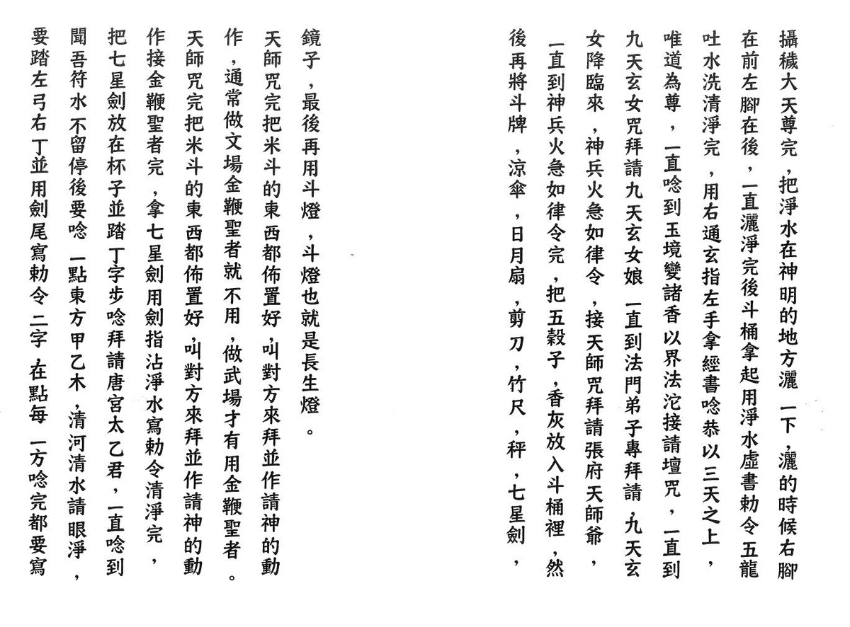 道家科仪书籍《拜斗的要义》《北斗七元星 闾山拜斗科仪》(图3)