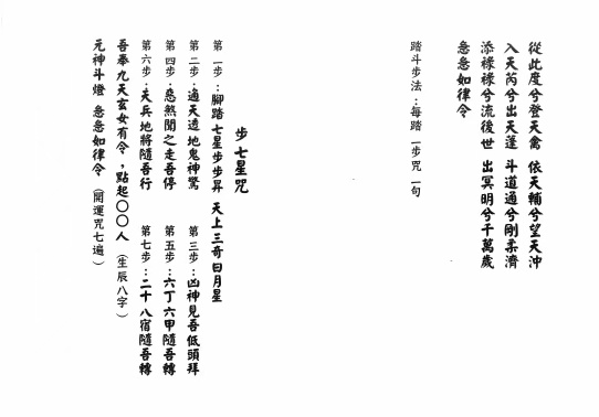 道家科仪书籍《拜斗的要义》《北斗七元星 闾山拜斗科仪》(图4)