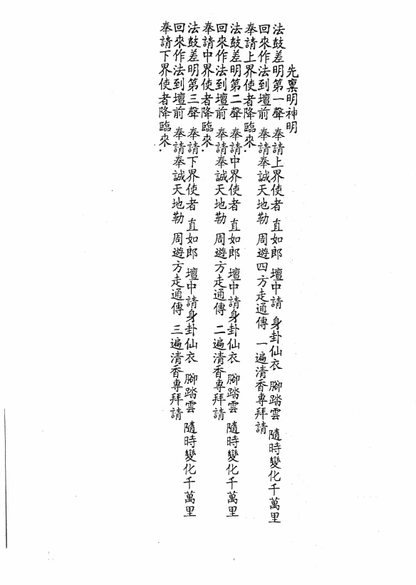 道家科仪书籍《拜斗的要义》《北斗七元星 闾山拜斗科仪》(图5)
