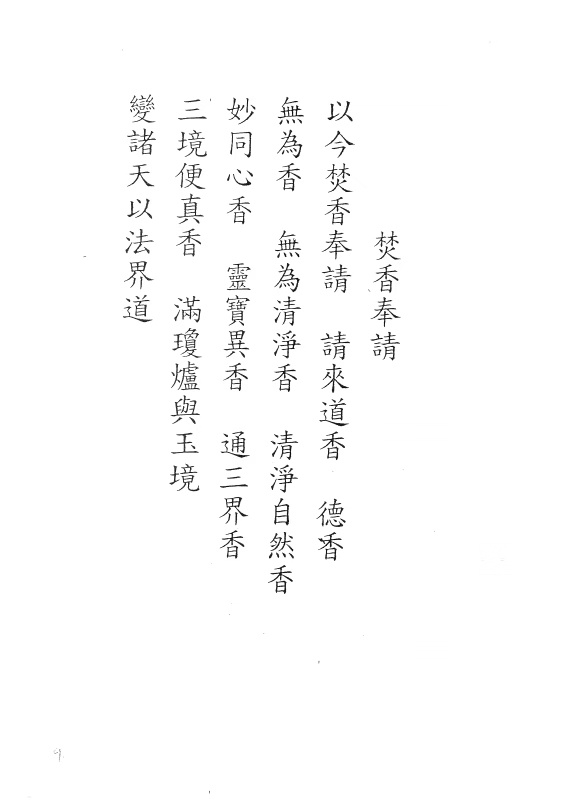 道家科仪书籍《拜斗的要义》《北斗七元星 闾山拜斗科仪》(图6)
