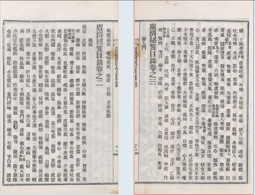 中医古籍《广济秘笈》 (图3)