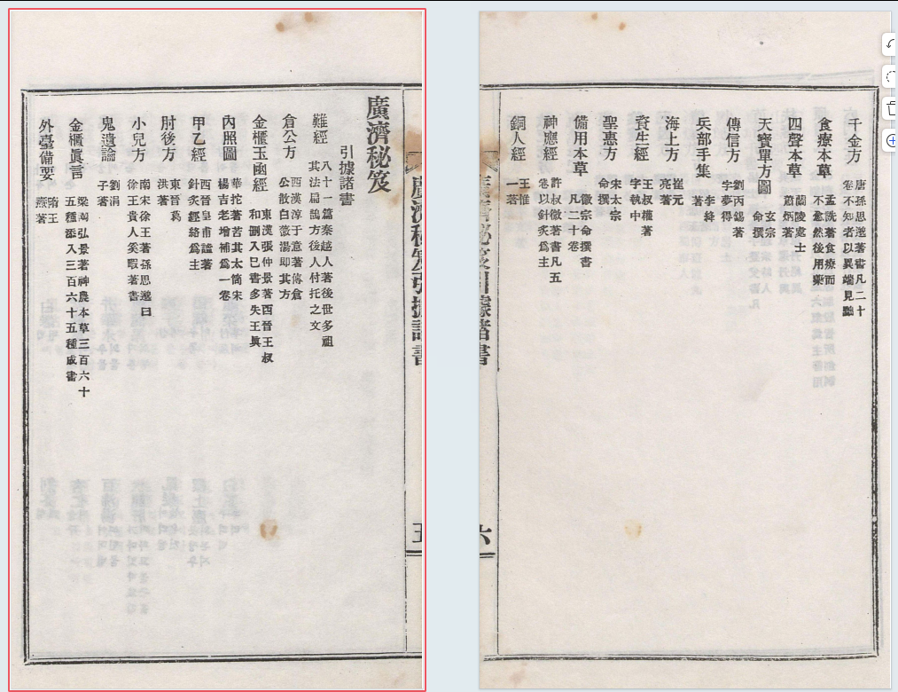 中医古籍《广济秘笈》 (图4)