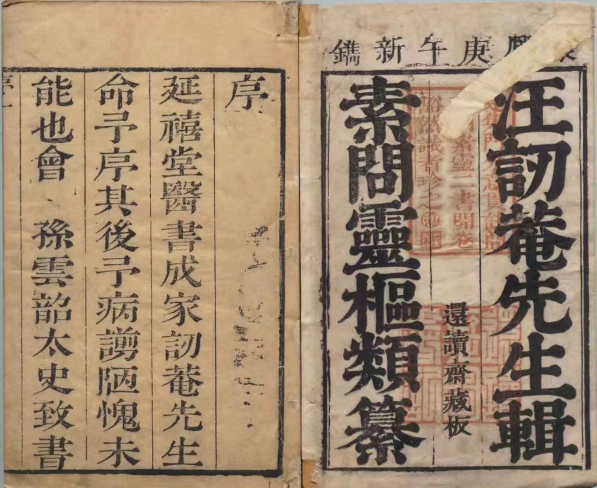 中医古籍《延喜堂医书》(图2)