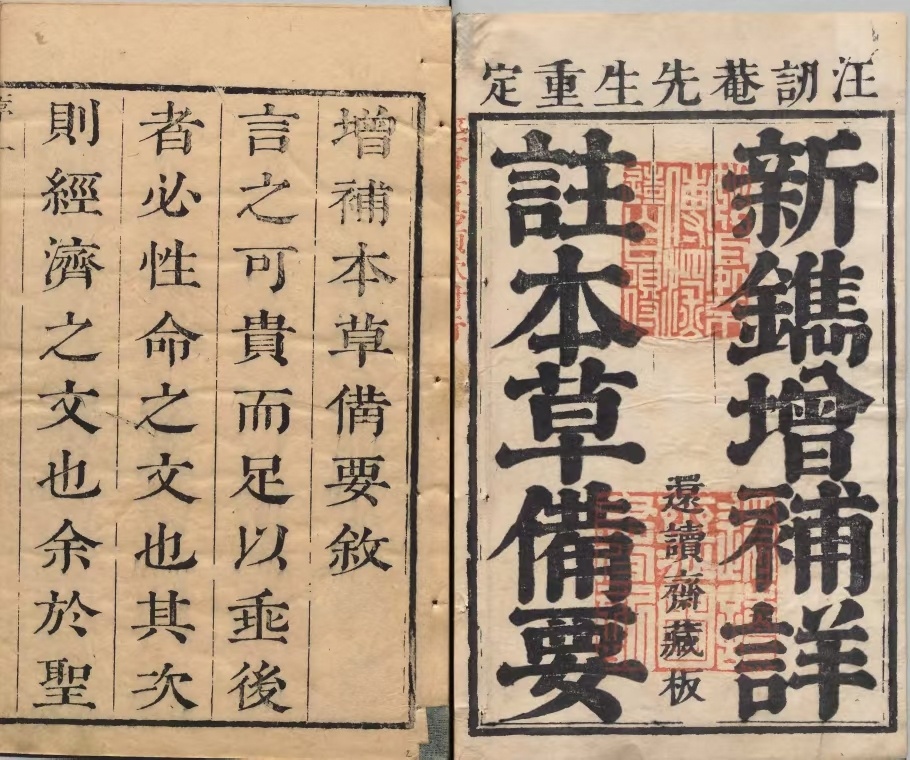 中医古籍《延喜堂医书》(图7)