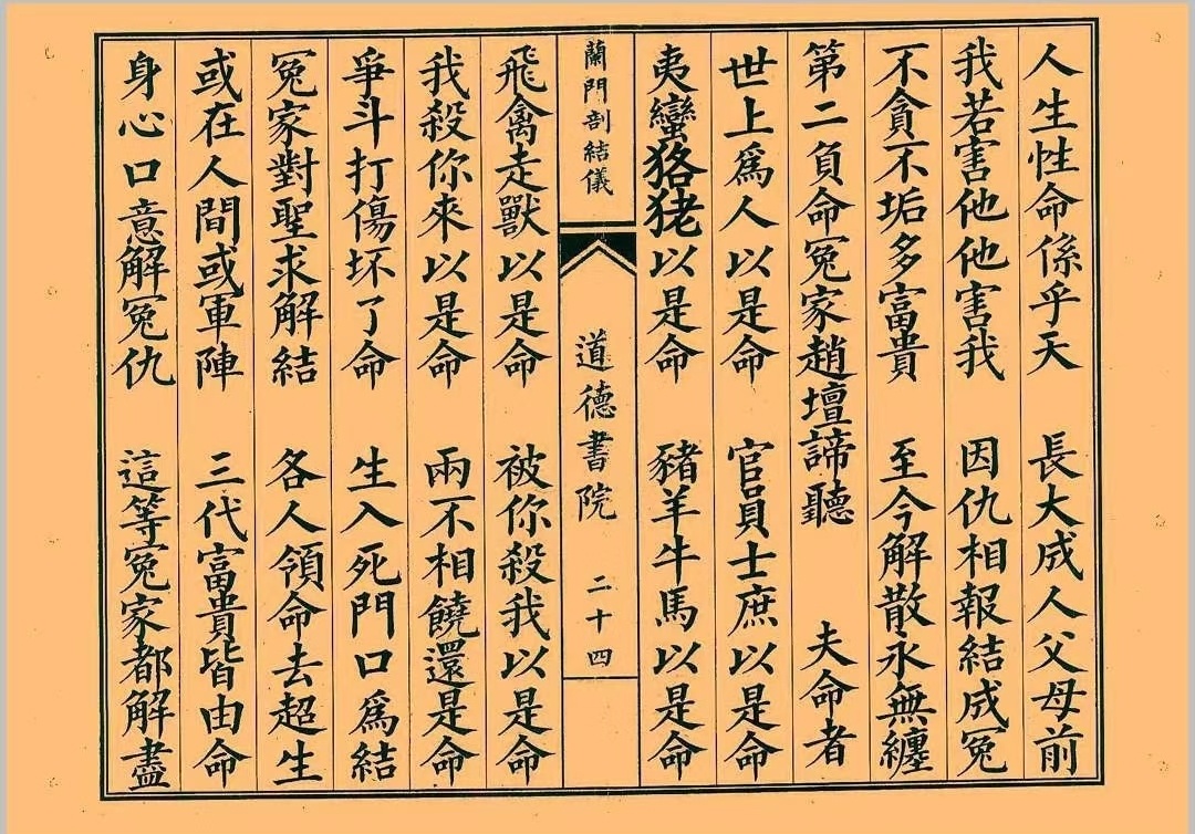 道家科仪书籍《八难兰门剖结义》(图5)