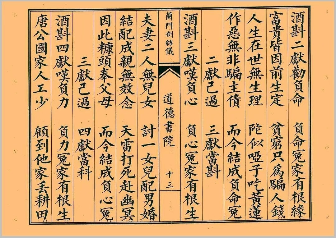 道家科仪书籍《八难兰门剖结义》(图7)
