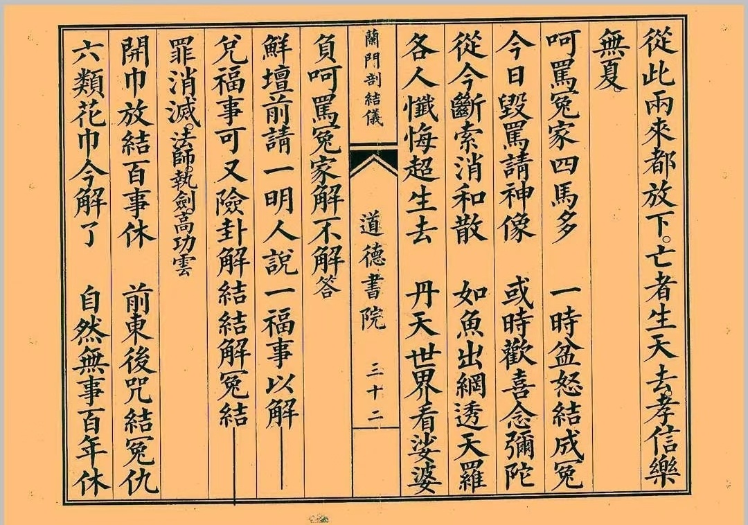 道家科仪书籍《八难兰门剖结义》(图9)
