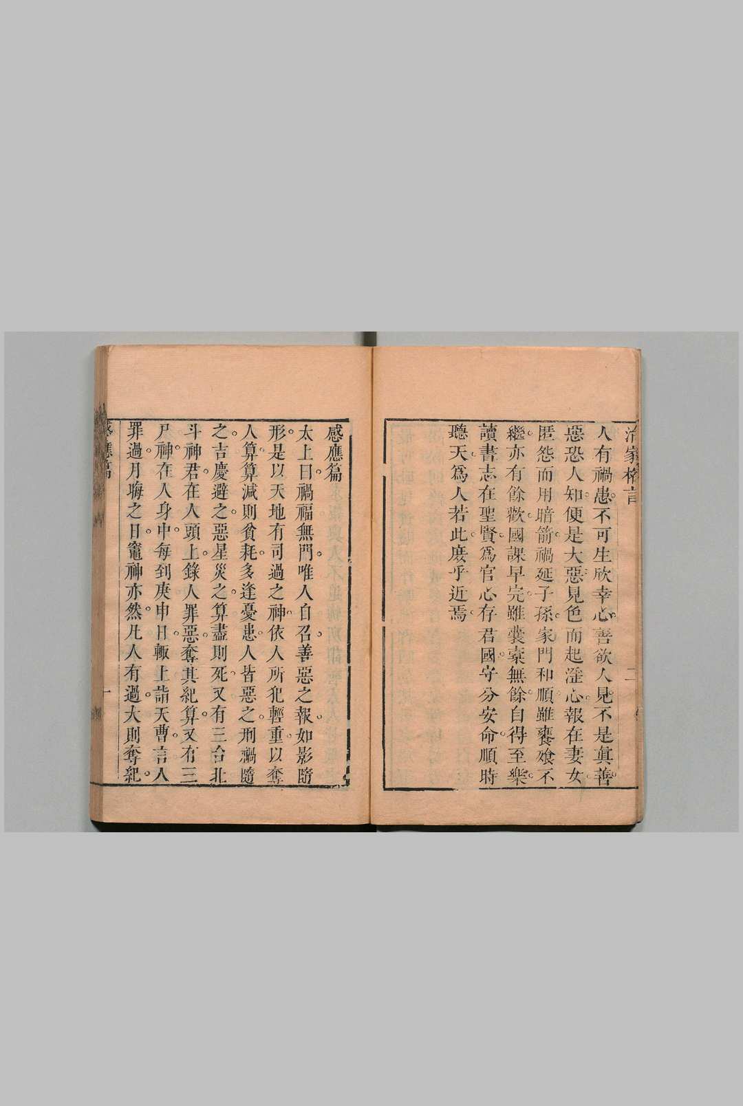 文昌帝君蕉窗十则注证 合10卷 闵鋐 清康熙52年(图3)