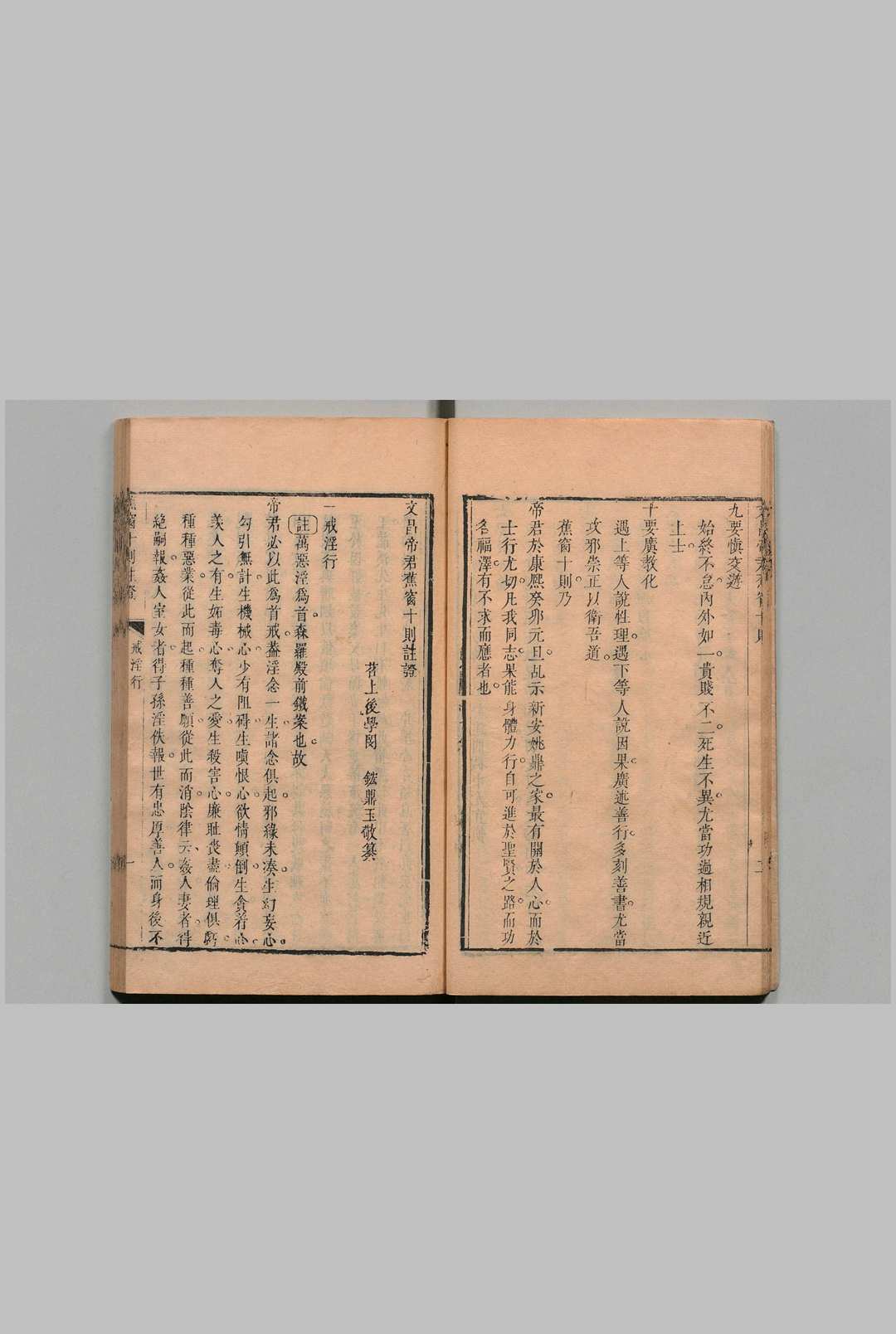 文昌帝君蕉窗十则注证 合10卷 闵鋐 清康熙52年(图4)