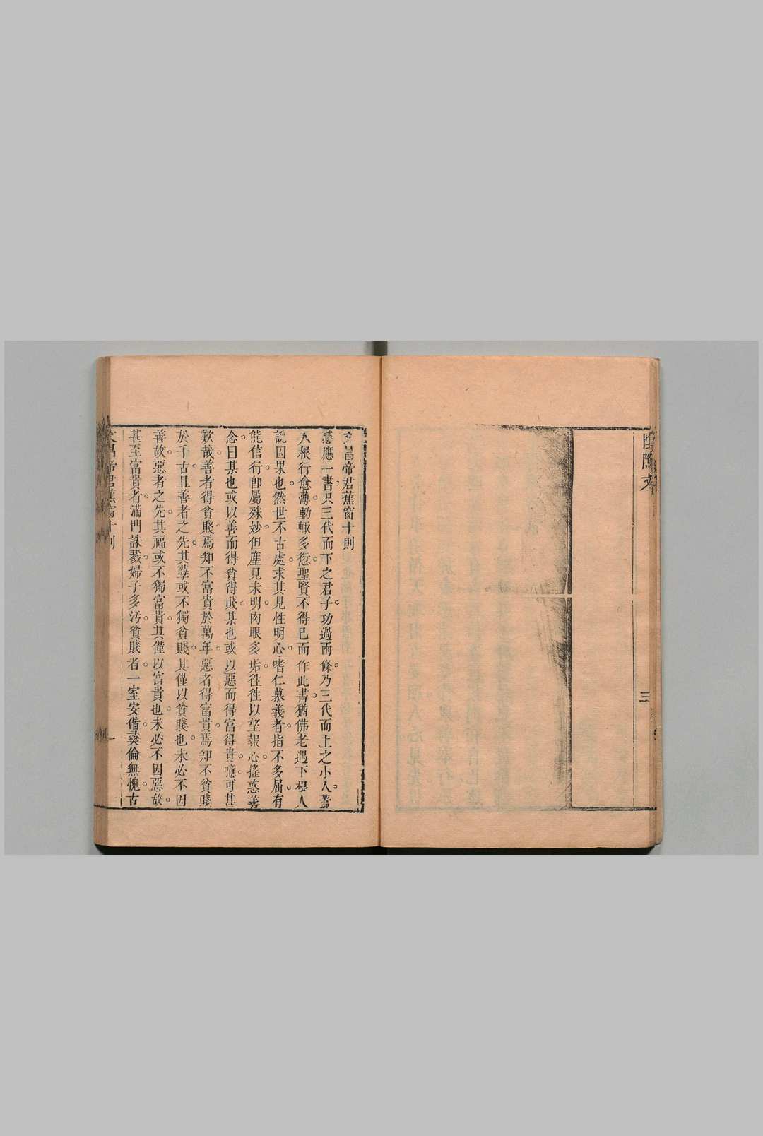 文昌帝君蕉窗十则注证 合10卷 闵鋐 清康熙52年(图5)