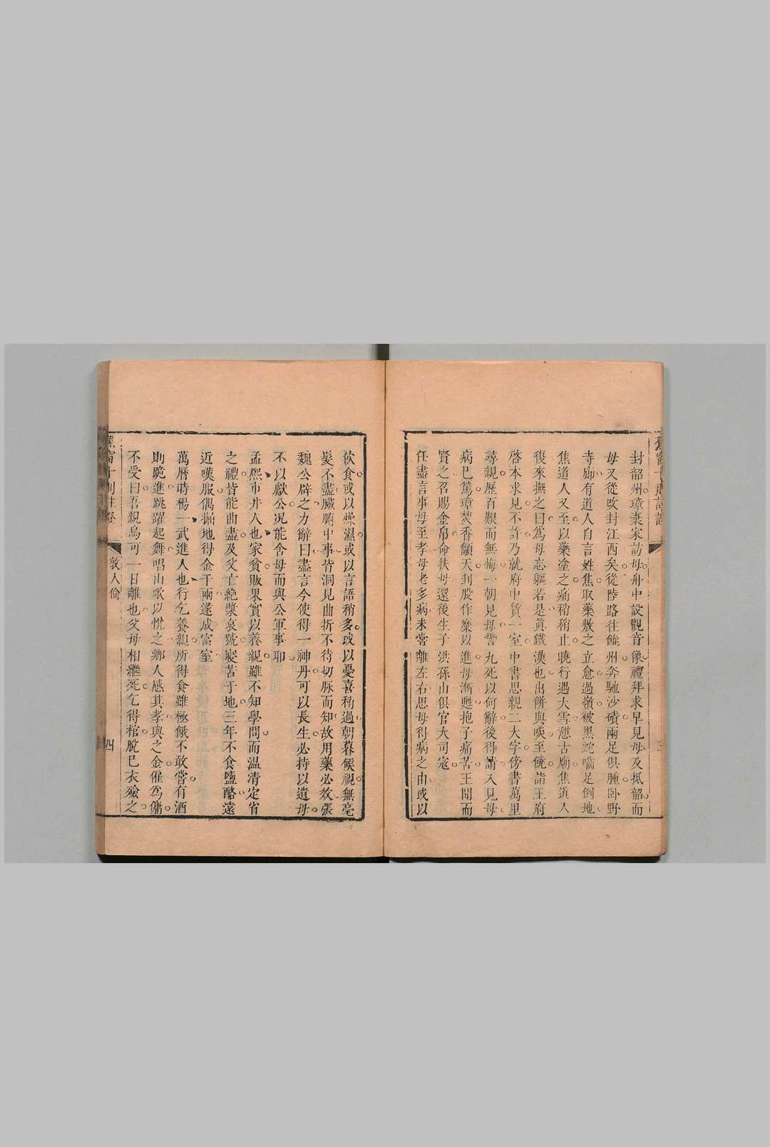 文昌帝君蕉窗十则注证 合10卷 闵鋐 清康熙52年(图7)