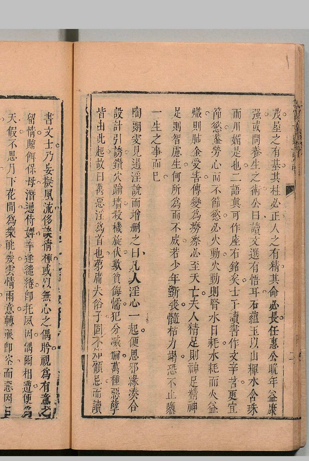 文昌帝君蕉窗十则注证 合10卷 闵鋐 清康熙52年(图8)