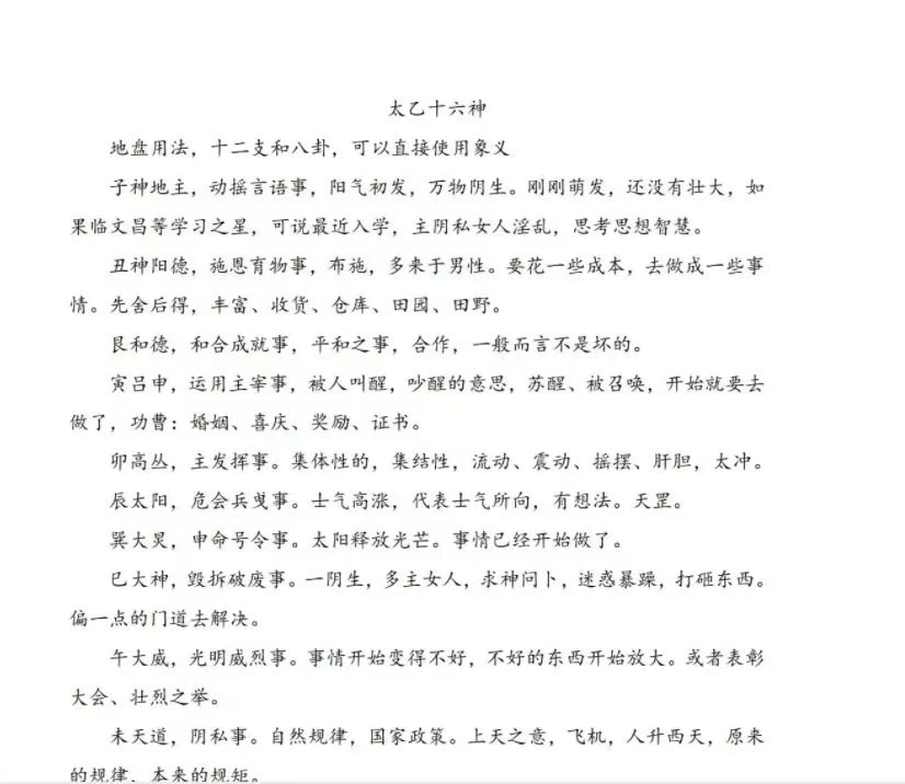 太乙书籍《上古三式之首-太乙神数》(图4)