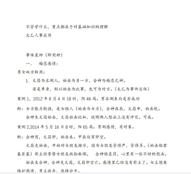 太乙书籍《上古三式之首-太乙神数》(图5)