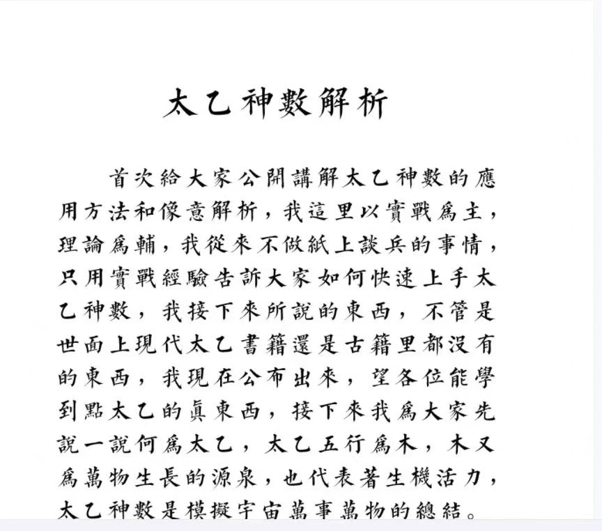 太乙书籍《上古三式之首-太乙神数》(图8)