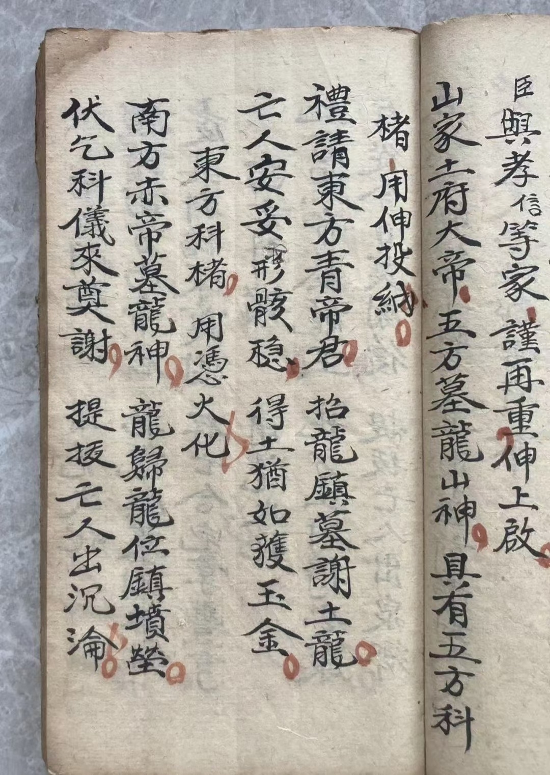 道家古籍《玄门拜扫上坟一宗 盘造百神仪全集》(图5)