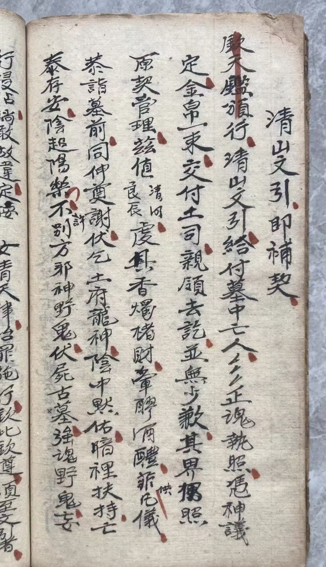 道家古籍《玄门拜扫上坟一宗 盘造百神仪全集》(图9)