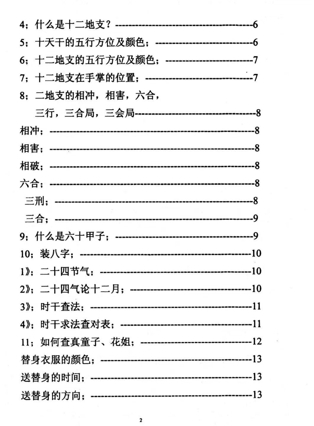 道家秘法书籍《出道仙内传秘笈》(图3)