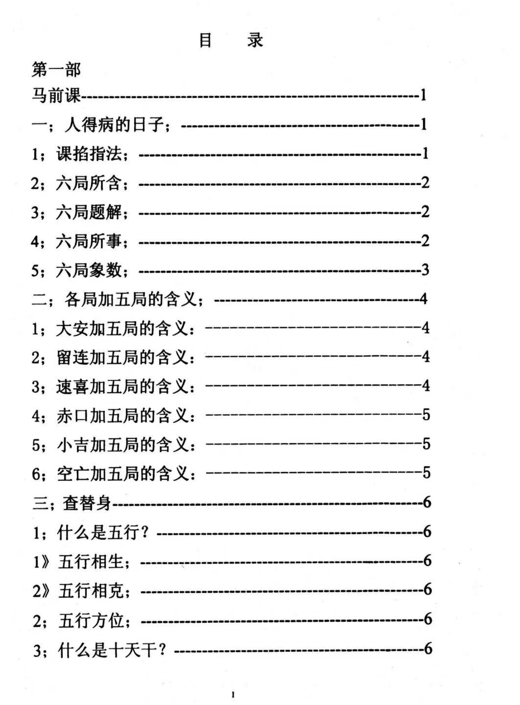 道家秘法书籍《出道仙内传秘笈》(图2)