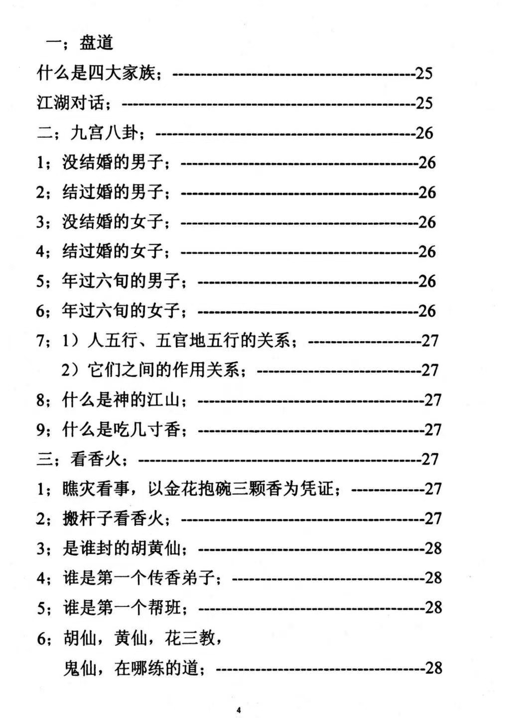道家秘法书籍《出道仙内传秘笈》(图4)