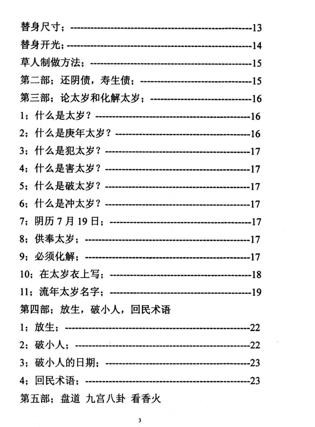 道家秘法书籍《出道仙内传秘笈》(图5)