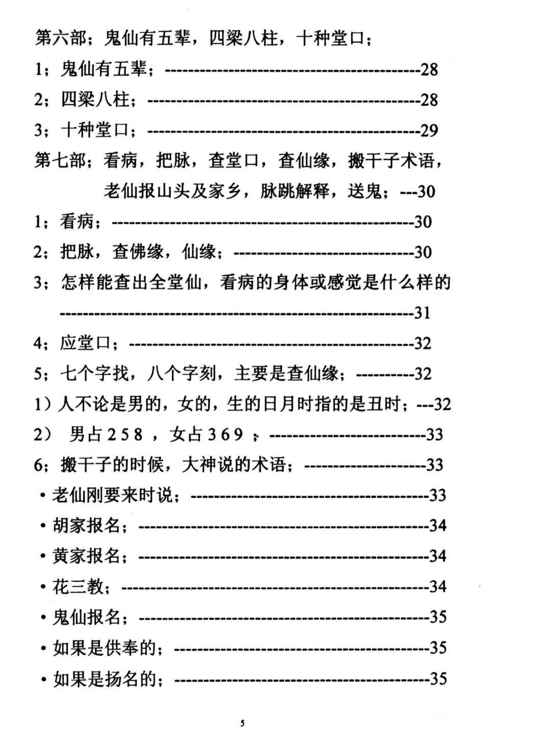 道家秘法书籍《出道仙内传秘笈》(图6)