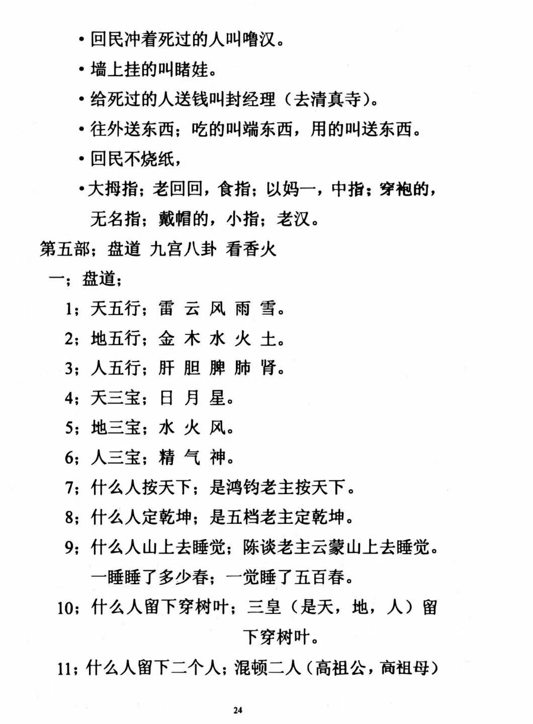 道家秘法书籍《出道仙内传秘笈》(图7)