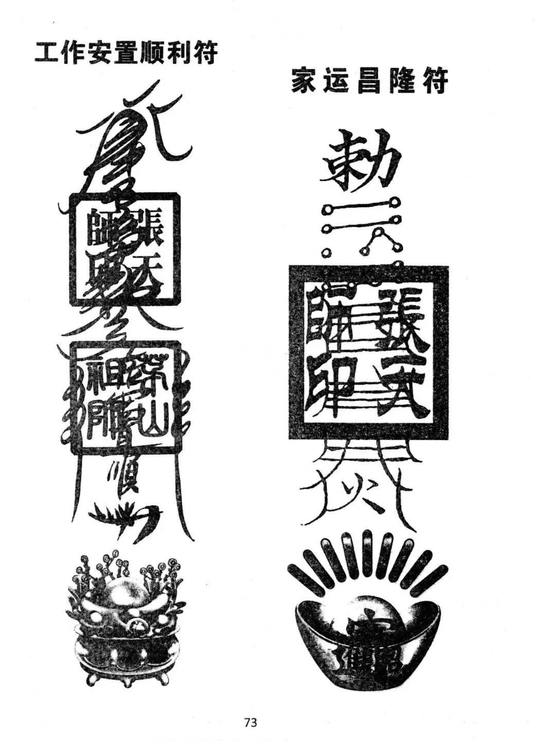 道家秘法书籍《出道仙内传秘笈》(图8)