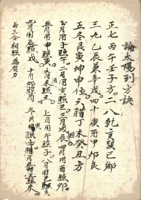 道家符咒古籍《普选杂录》孙武祥(图2)