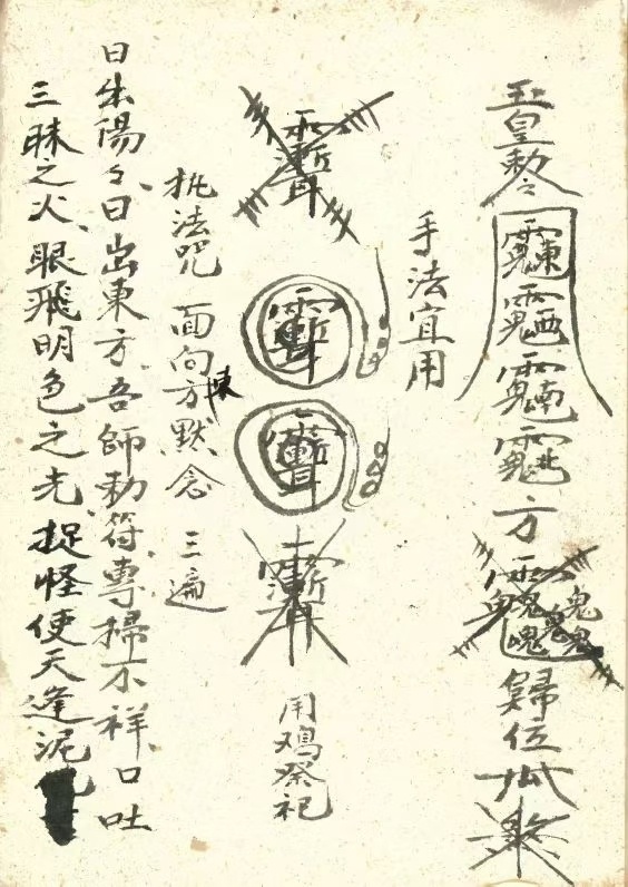 道家符咒古籍《普选杂录》孙武祥(图5)