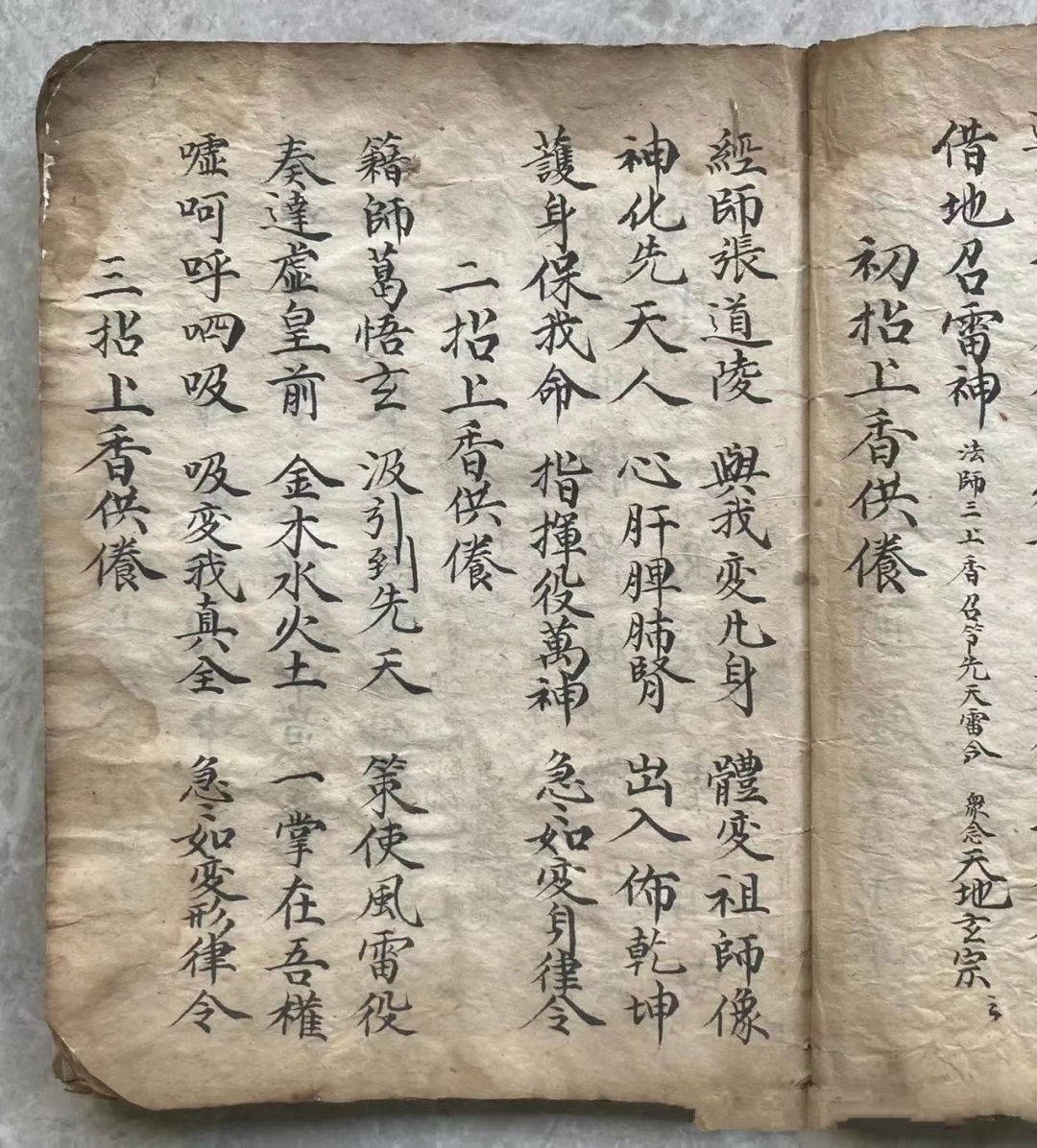 道家符咒古籍《先天咒炼》(图2)