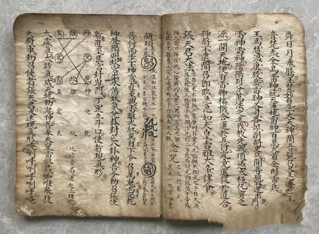 道家符咒古籍《先天咒炼》(图4)